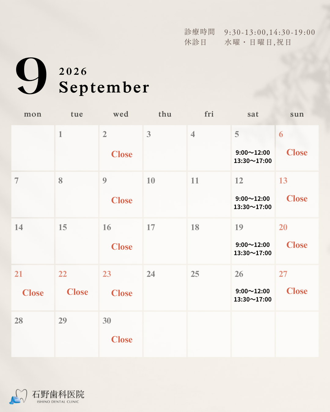 9月の診療日のお知らせ