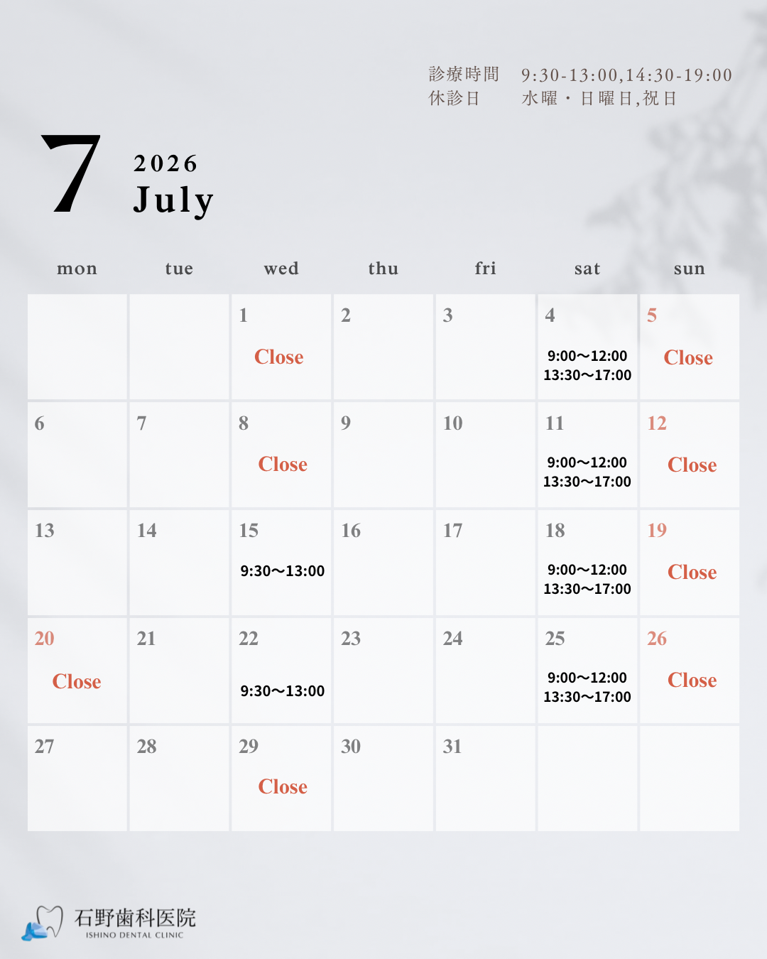 2026年7月の診療日のお知らせ