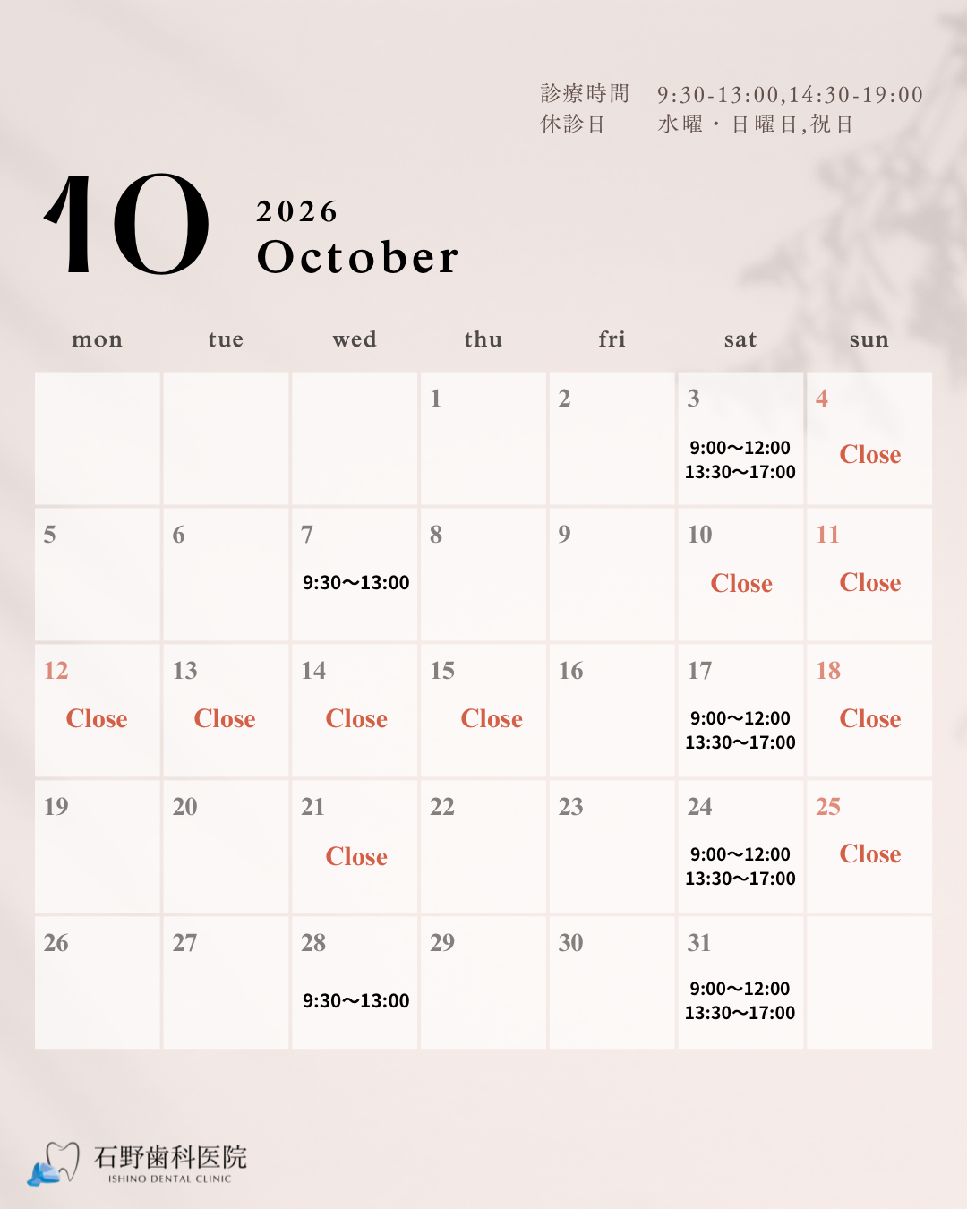 2026年10月の診療日のお知らせ