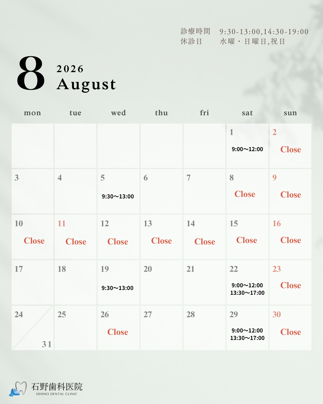 8月診療日のお知らせ
