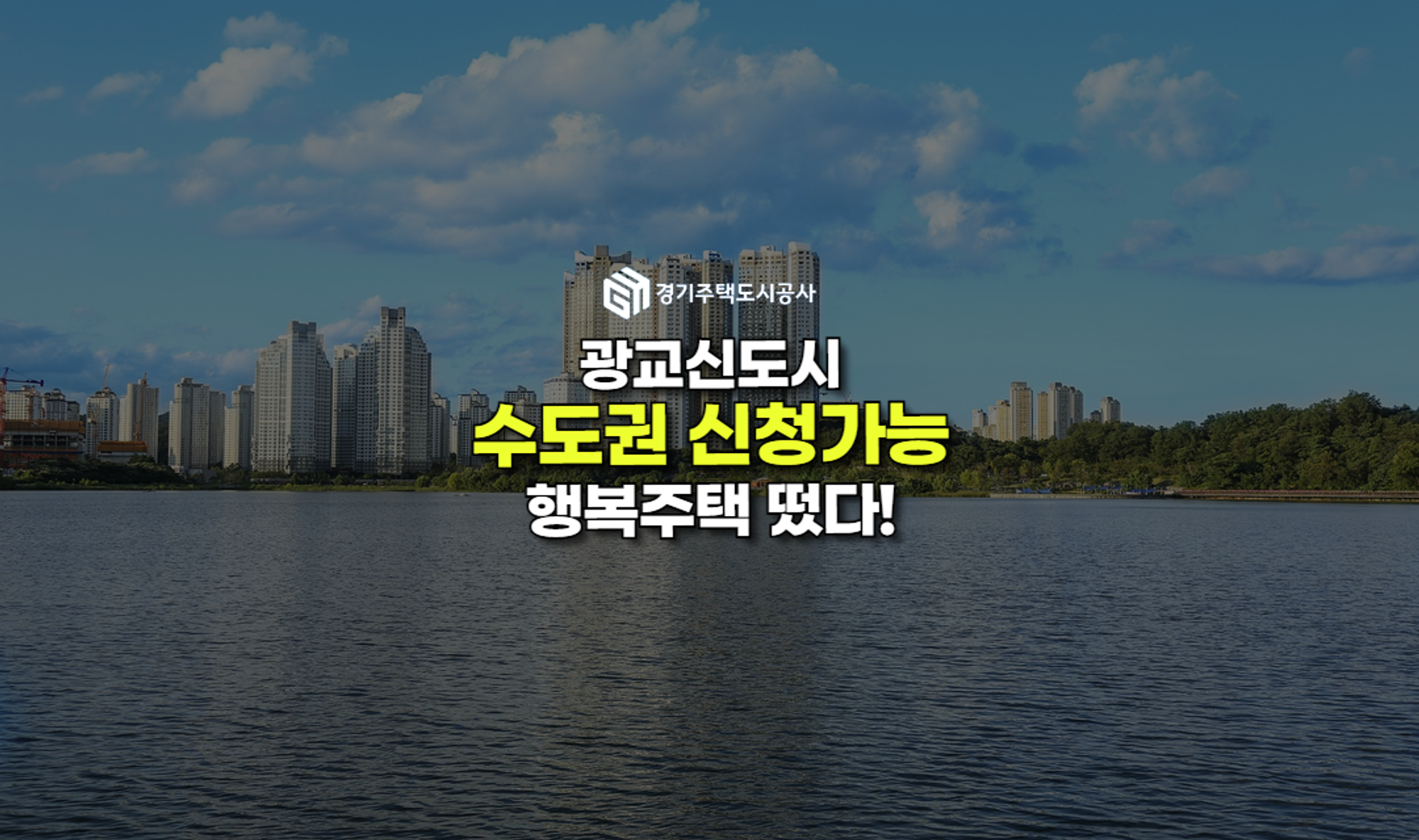 수원광교 경기행복주택