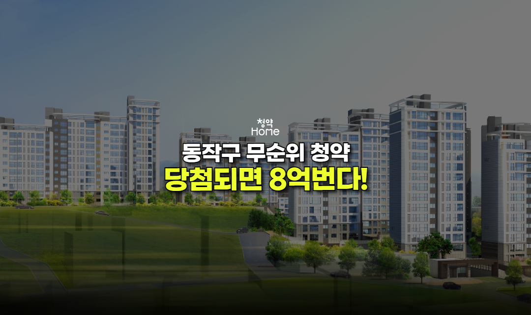 이수푸르지오 더 프레티움(계약취소분)