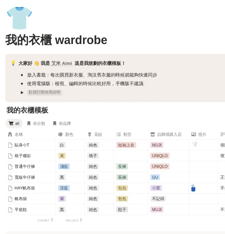 Notion 模板