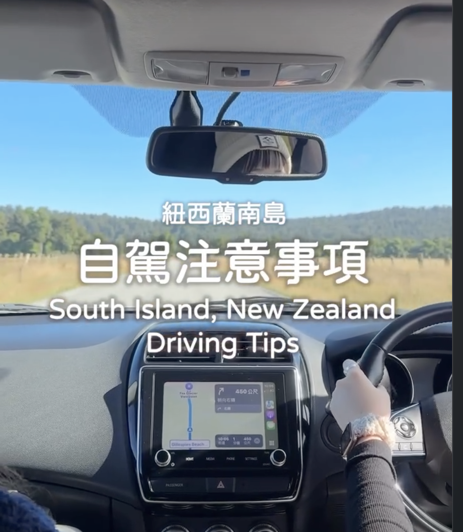 自駕注意事項
