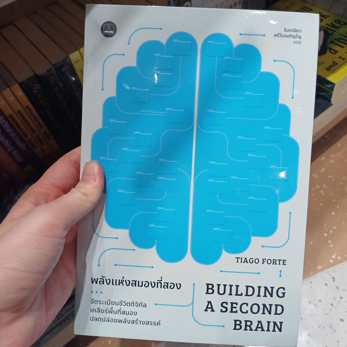 Building a second brain