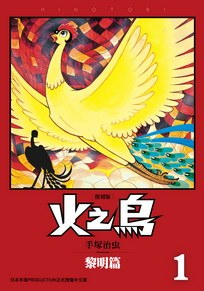 火之鸟