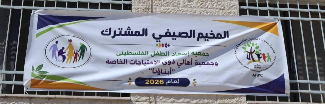 Visit by the People's Committee for Services at the Old Askar Camp to the Joint Summer Club