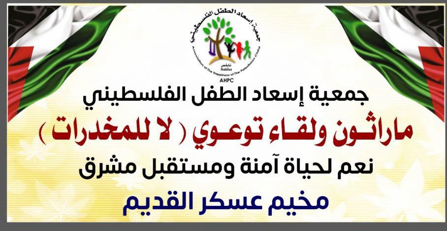 An Awareness Campaign on the Dangers of Drugs and the Launch of the “No to Drugs” Marathon