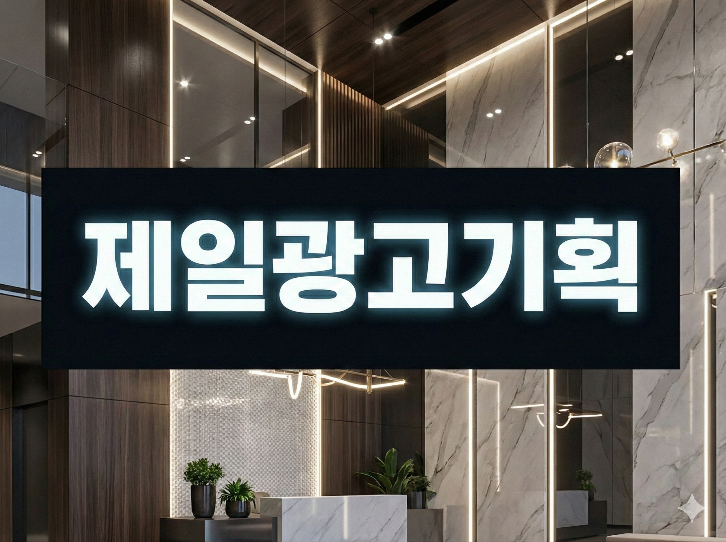 옥외 광고판