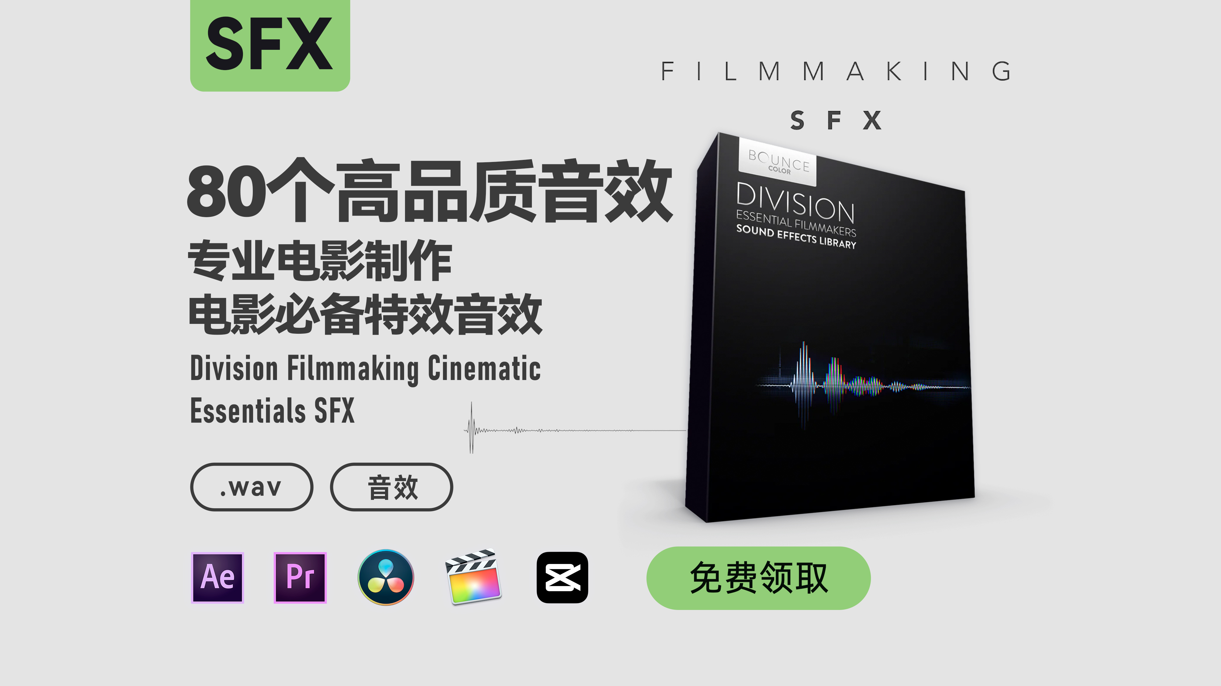 80个电影制作人常用的基础音效,全新高质量的SFX音效库