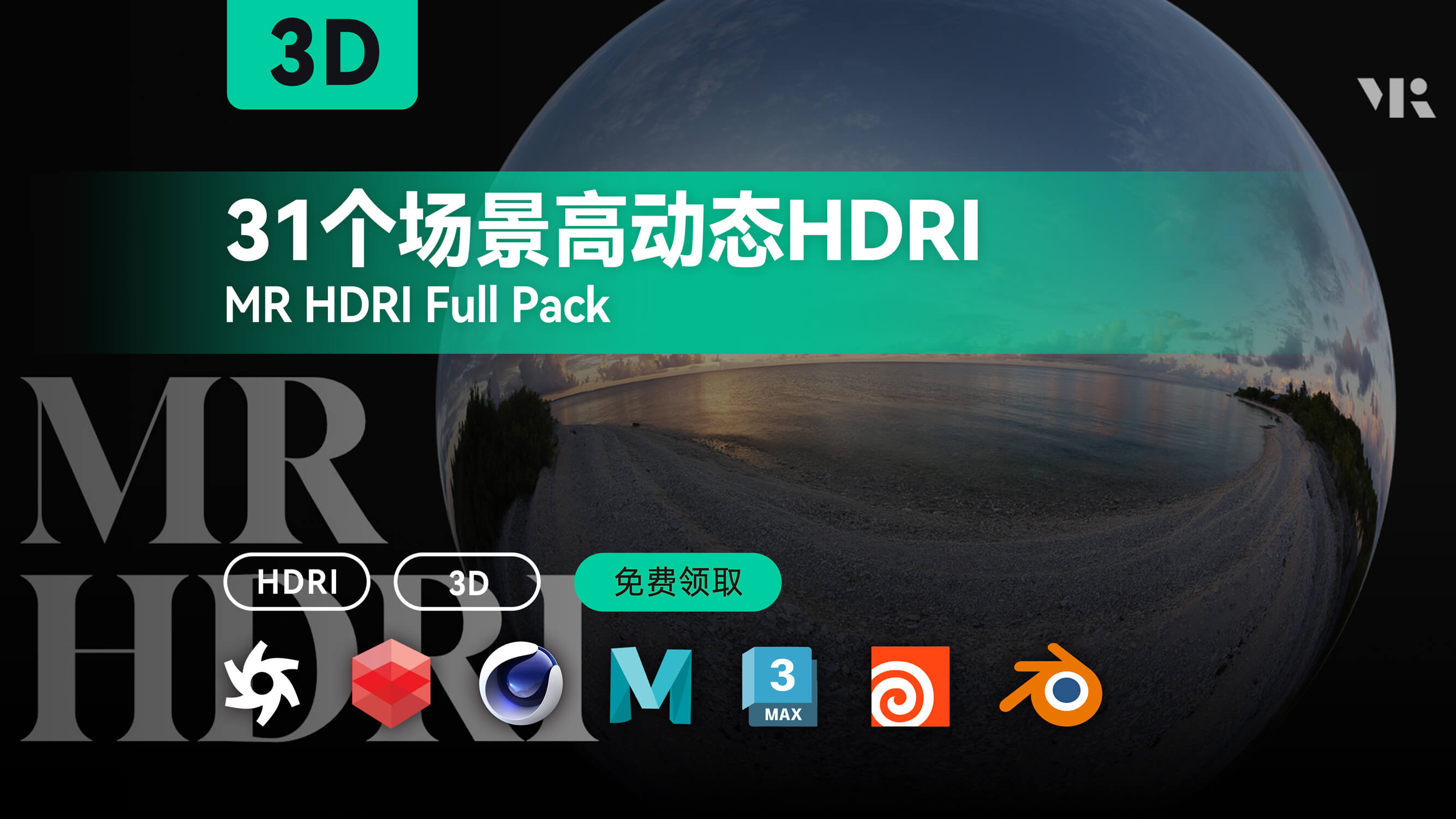 31个场景高动态HDRI合集MR HDRI Full Pack