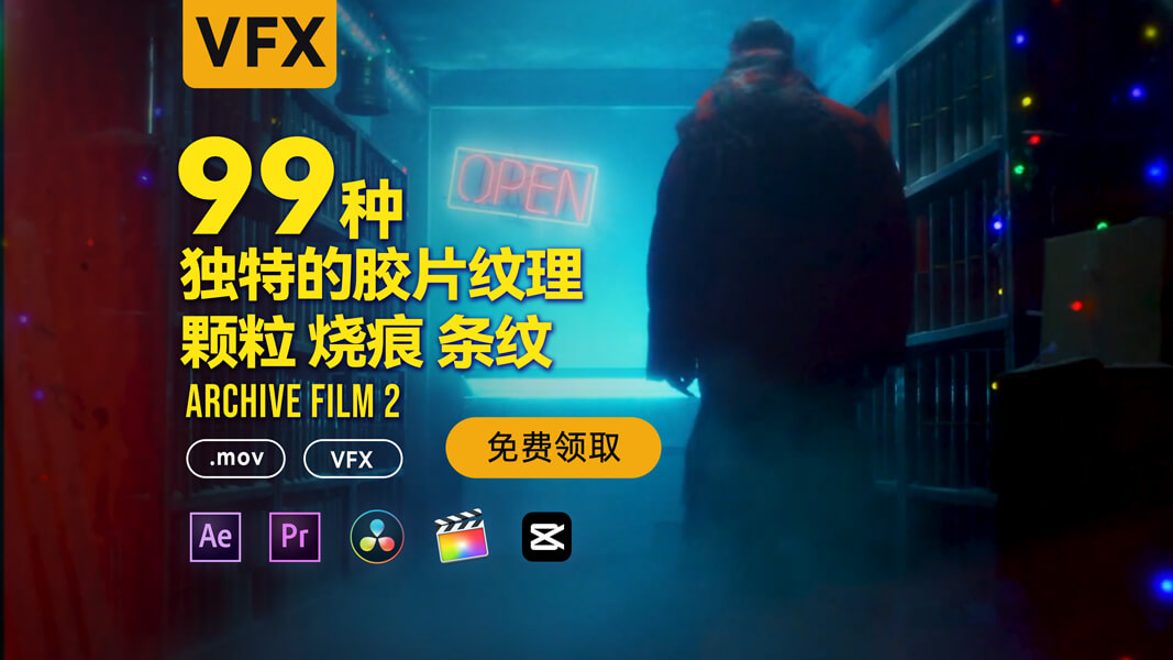 99种独特的复古胶片纹理素材推荐,让你的作品立即有氛围感