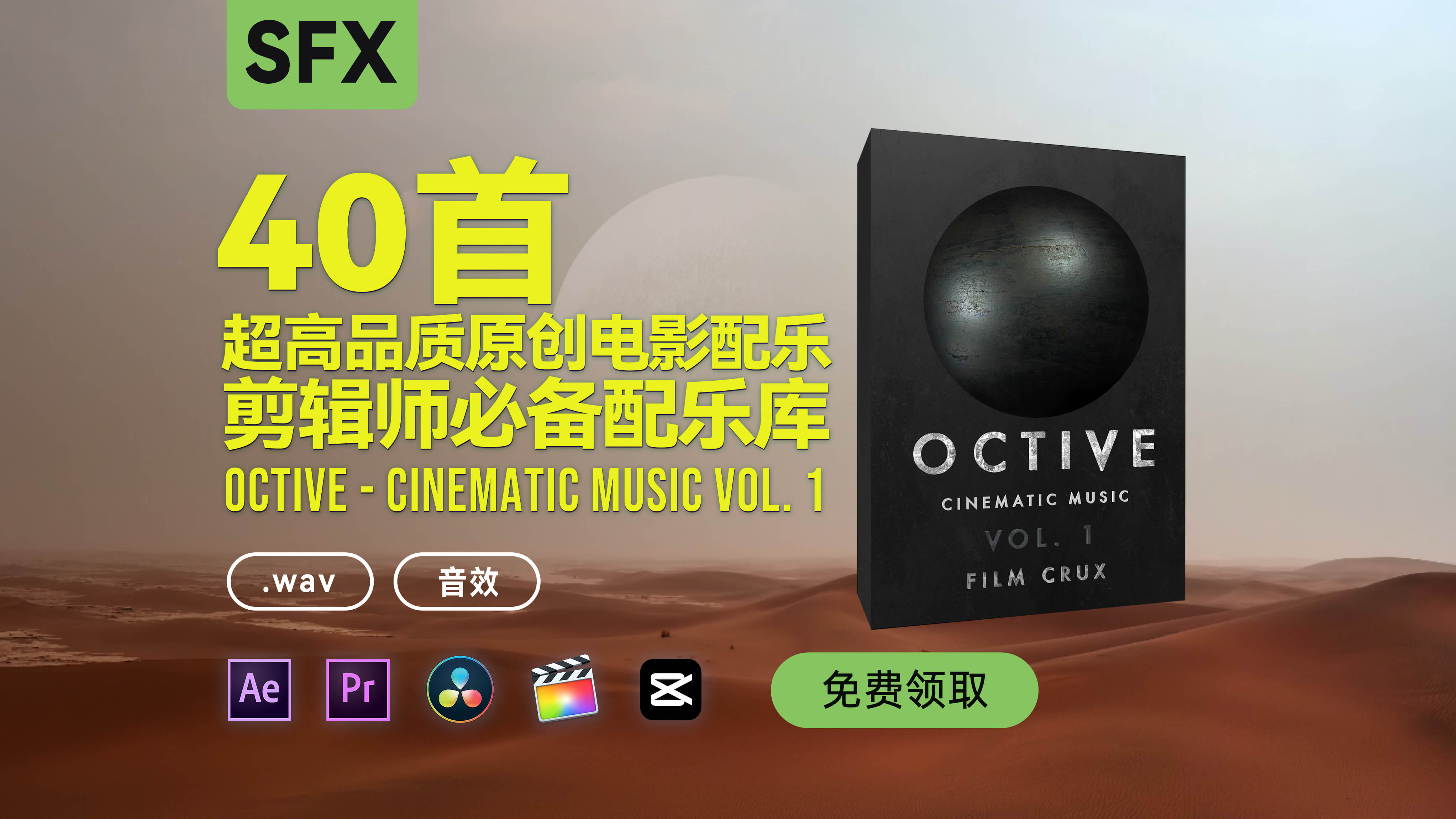史诗氛围拉满,40首超高品质电影配乐!OCTIVE - Cinematic Music Vol.1