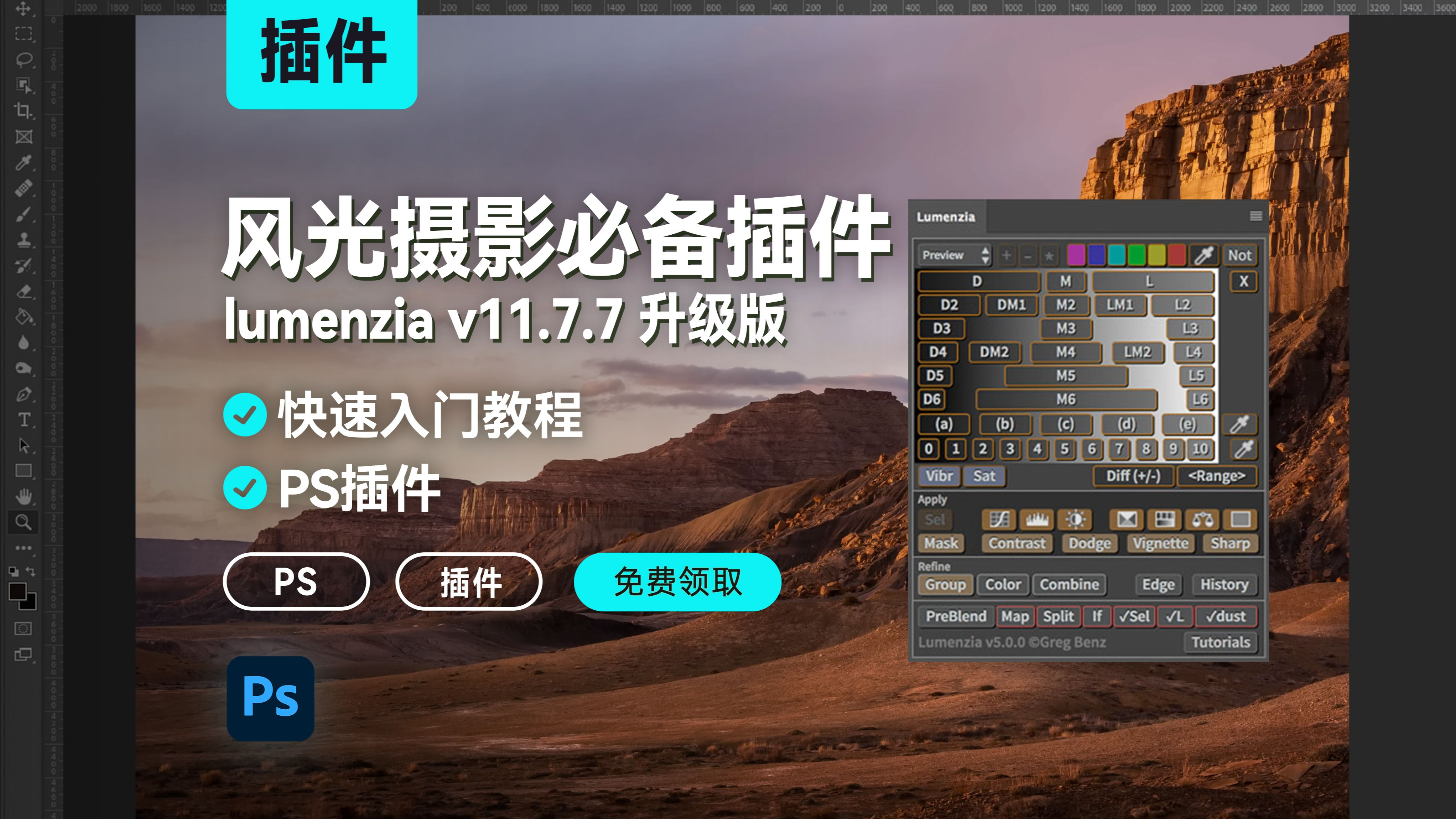 多功能亮度蒙板扩展面板PS插件Lumenzia v11.7.7更新, 免费分享, 摄影师必备插件!