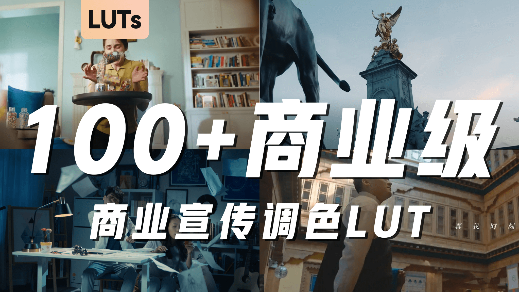 100套商业调色预设LUT
