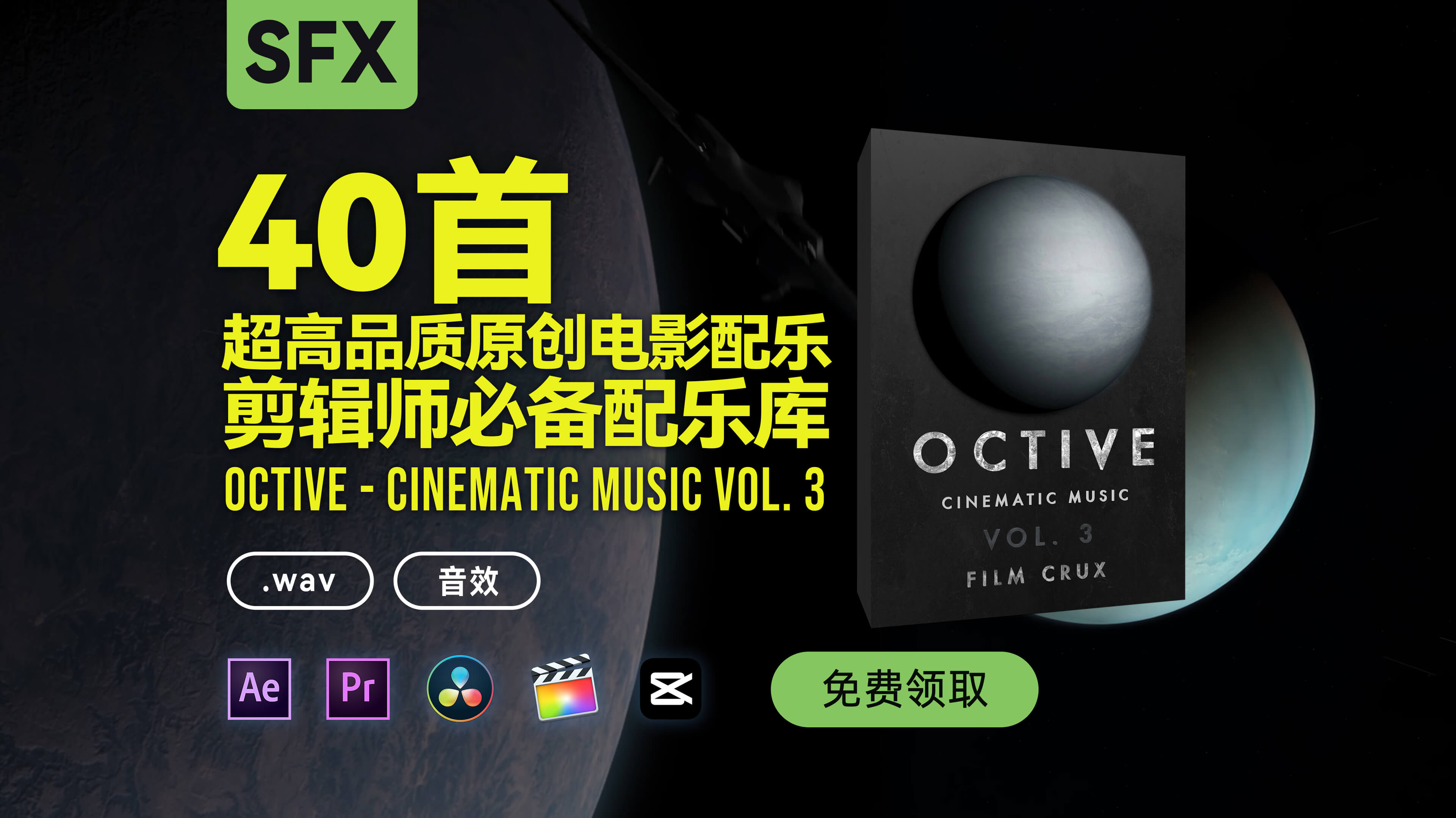 40首超高品质电影配乐,剪辑大师必备配乐库 OCTIVE - Cinematic Music Vol. 3
