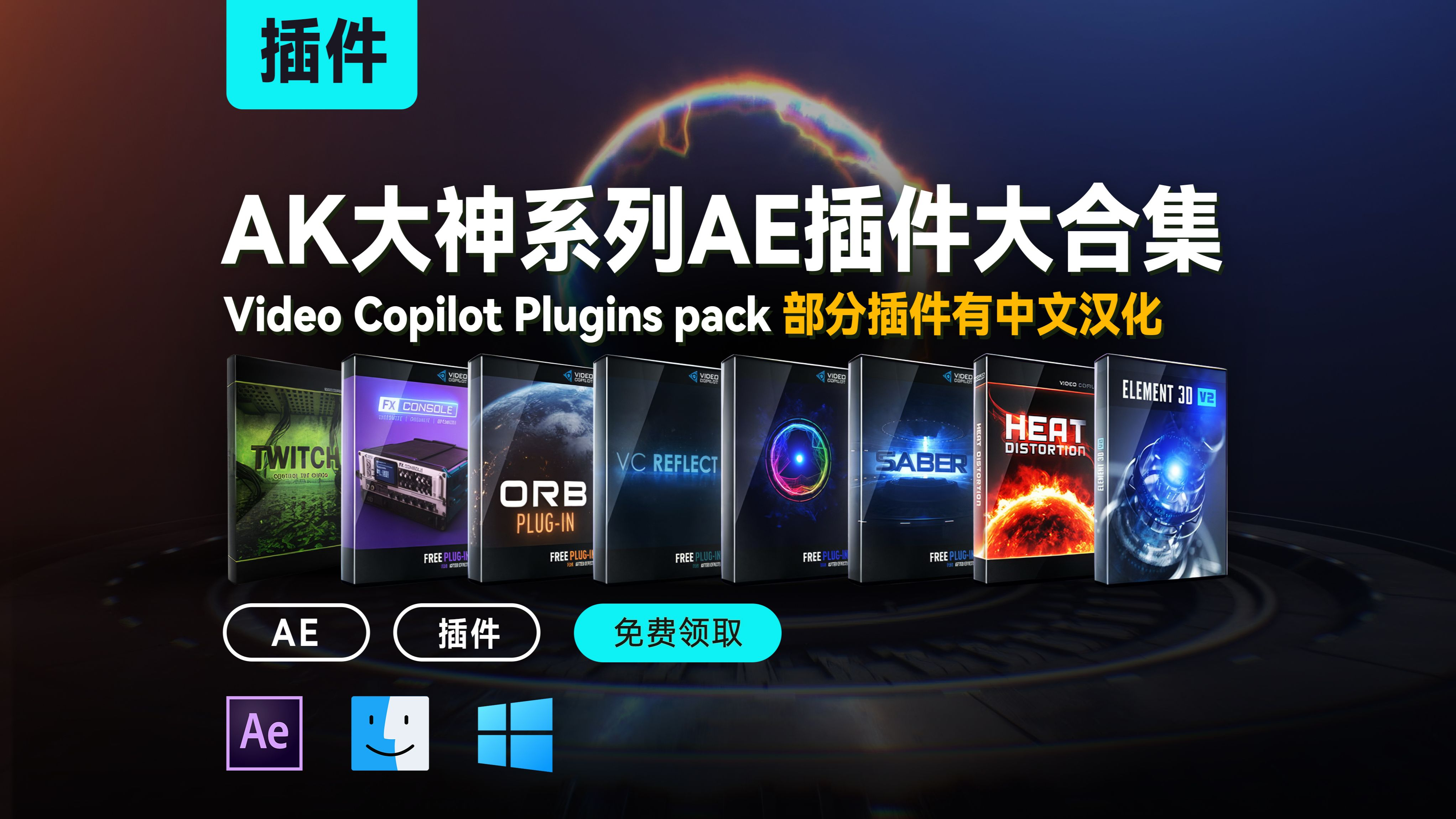 AK大神系列AE插件合集, 部分含中文汉化, 支持Mac、Win系统, 赶紧收藏好咯!