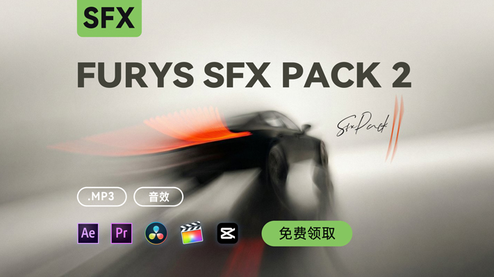 常用音效 - FURYS 音效包 2