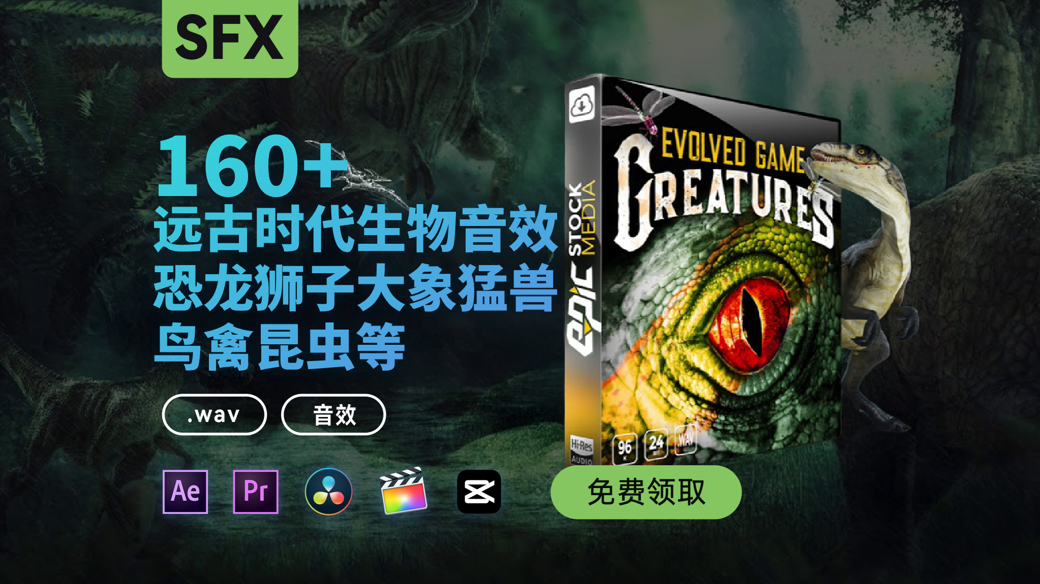 168个恐龙狮子大象生物猛兽鸟禽昆虫音效 Epic Stock Media – Evolved Game Creatures