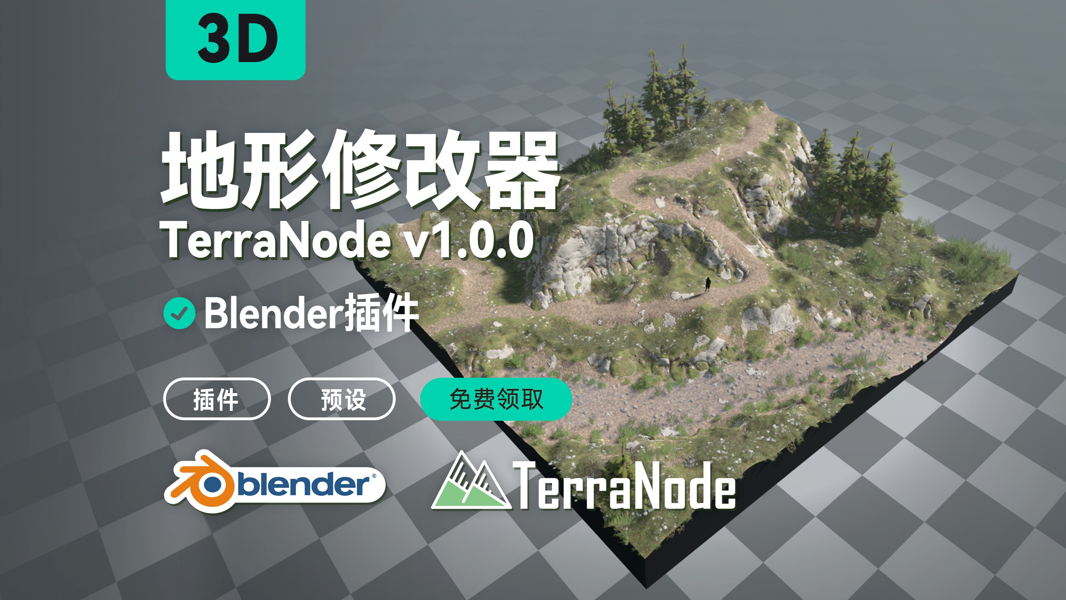 Blender地形修改器插件 TerraNode v1.0.0