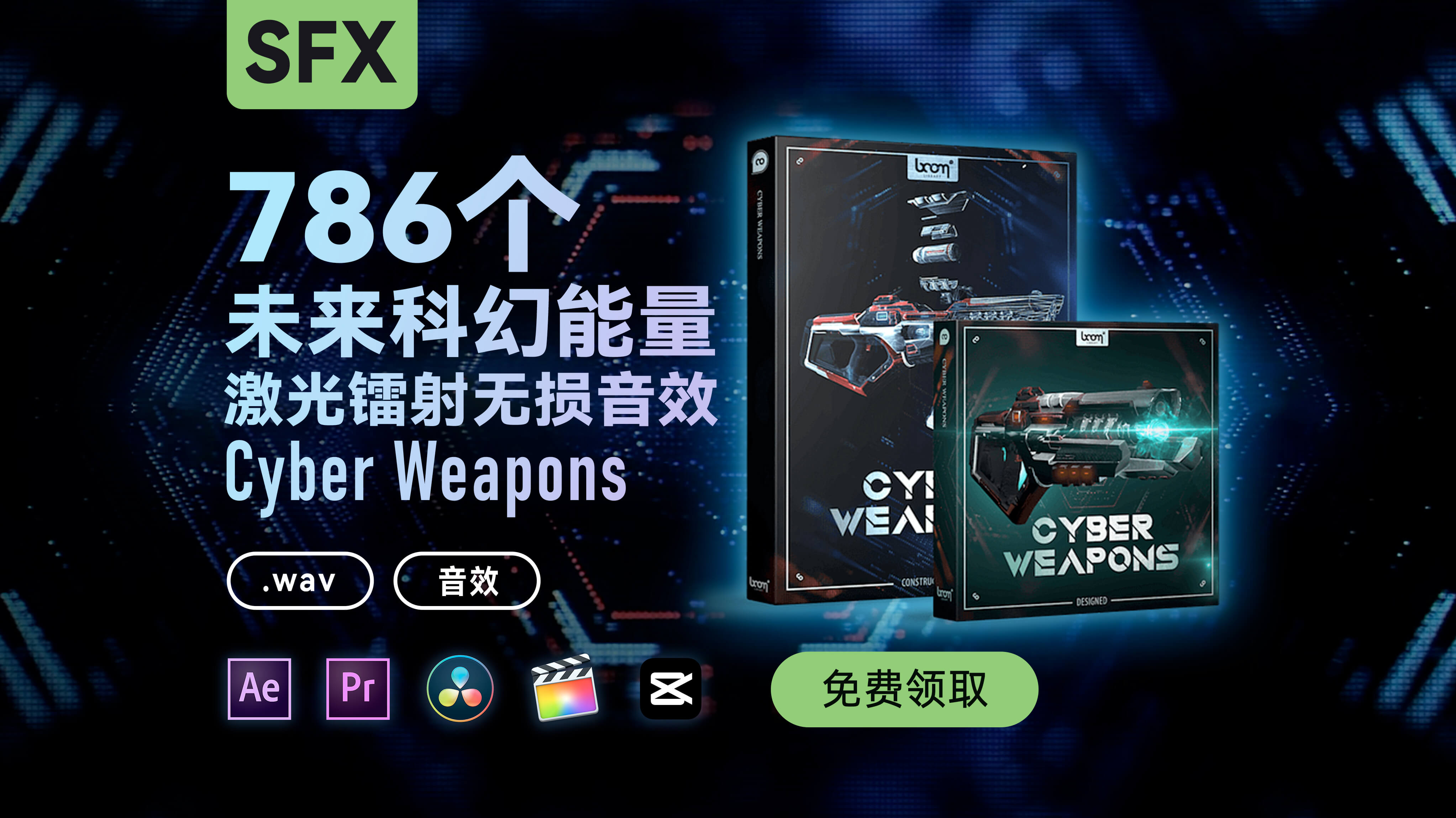 786个未来科幻能量激光镭射无损音效 Cyber Weapons