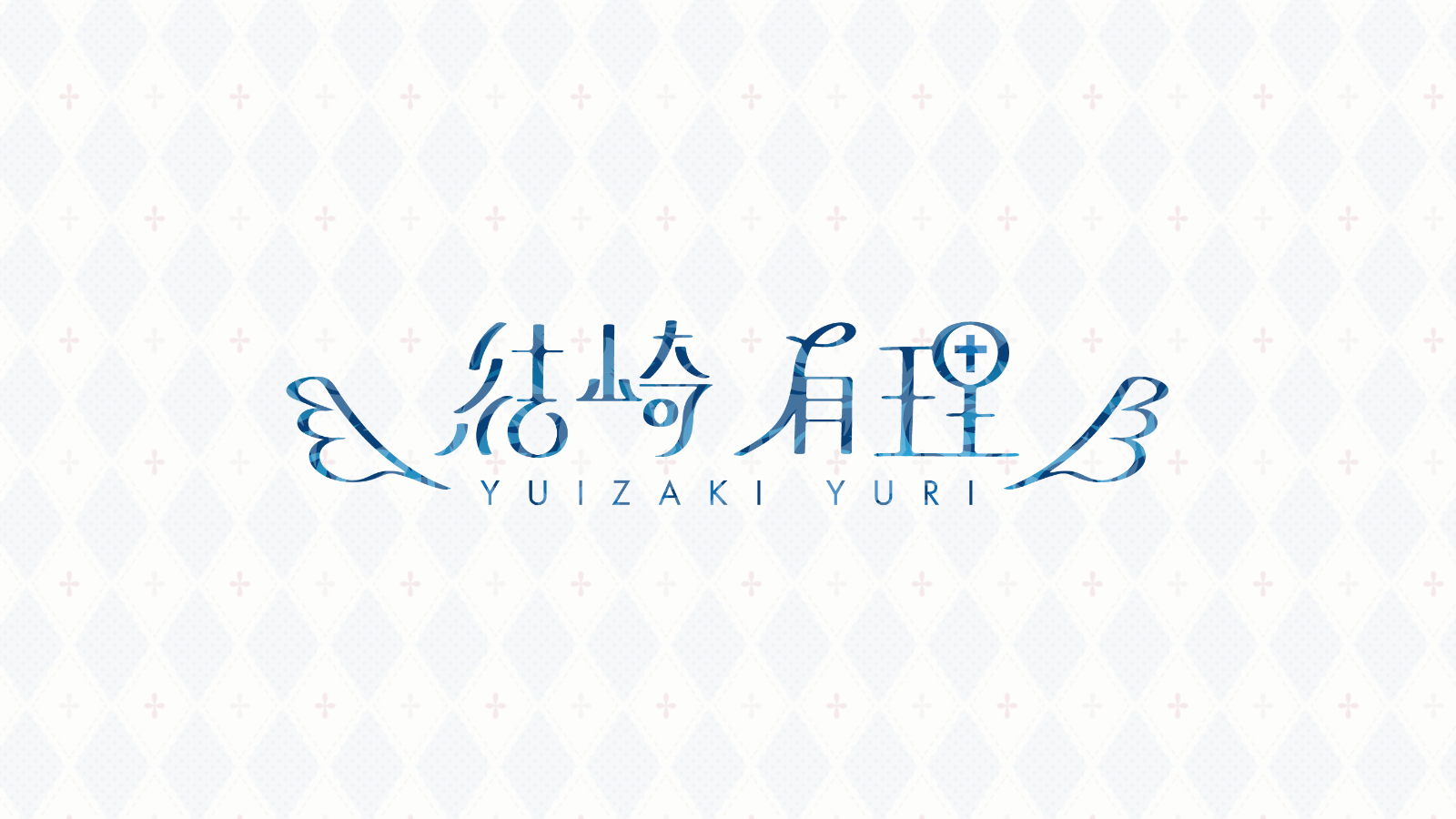 配信復帰と声優プロダクション所属のお知らせ