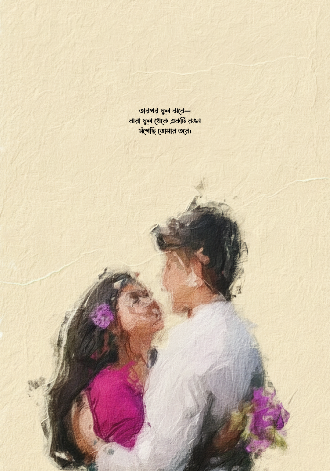অভিসার
