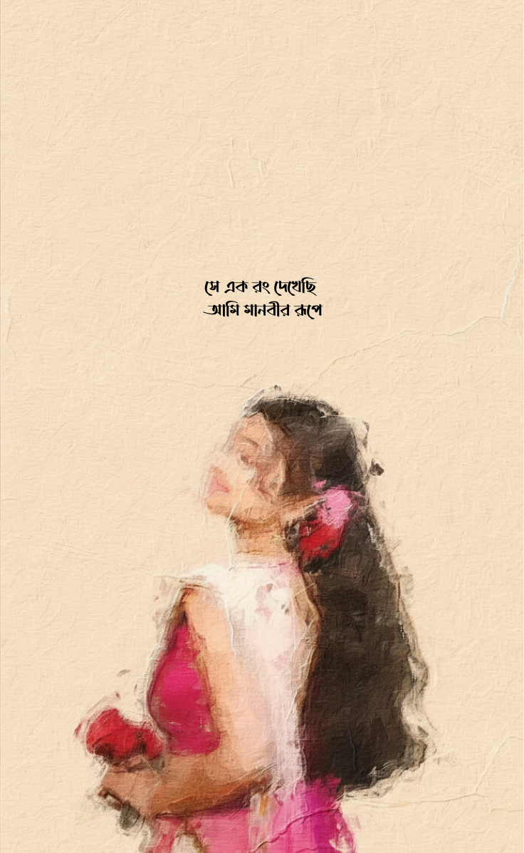 মানবী