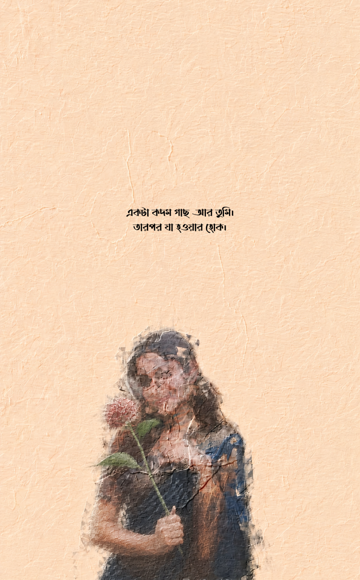 একটা কদম গাছ