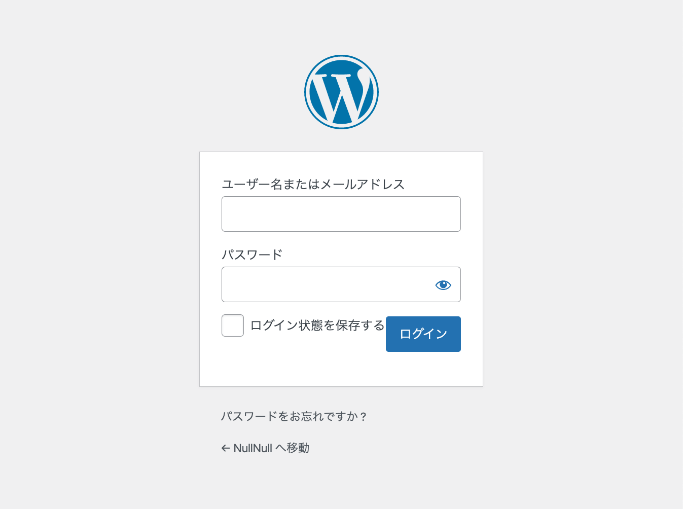 WordPress ログイン画面 ビフォー