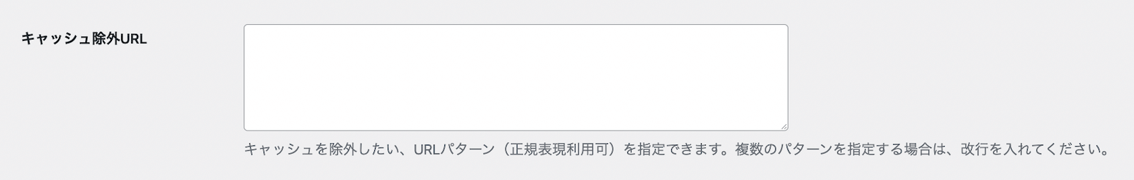 KUSANAGI bcache 「キャッシュURL」の設定画面