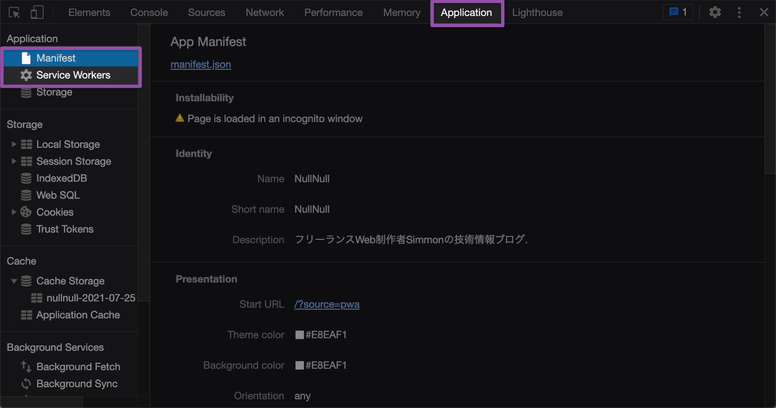 Google Chrome 「Manifest」、「Service Workers」の確認