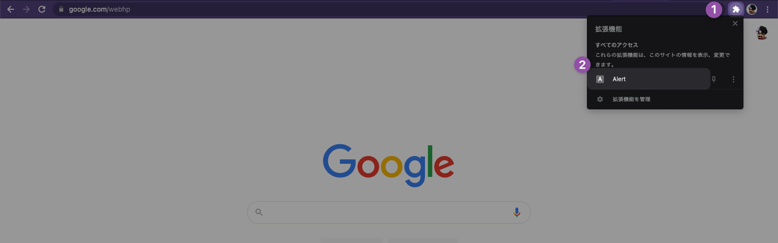 Chrome 拡張機能へのアクセス