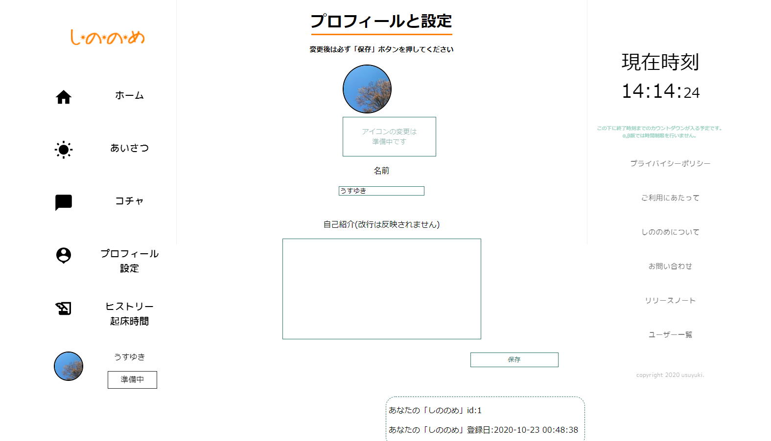 しののめ