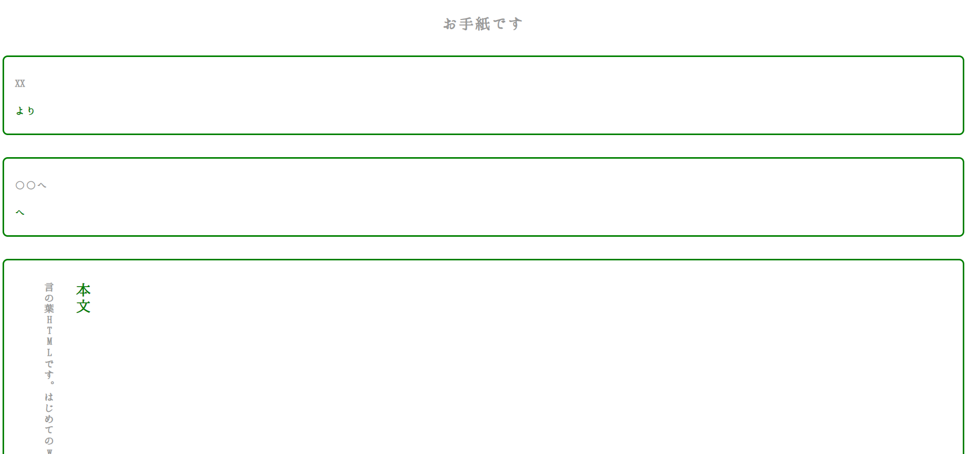 言の葉HTML