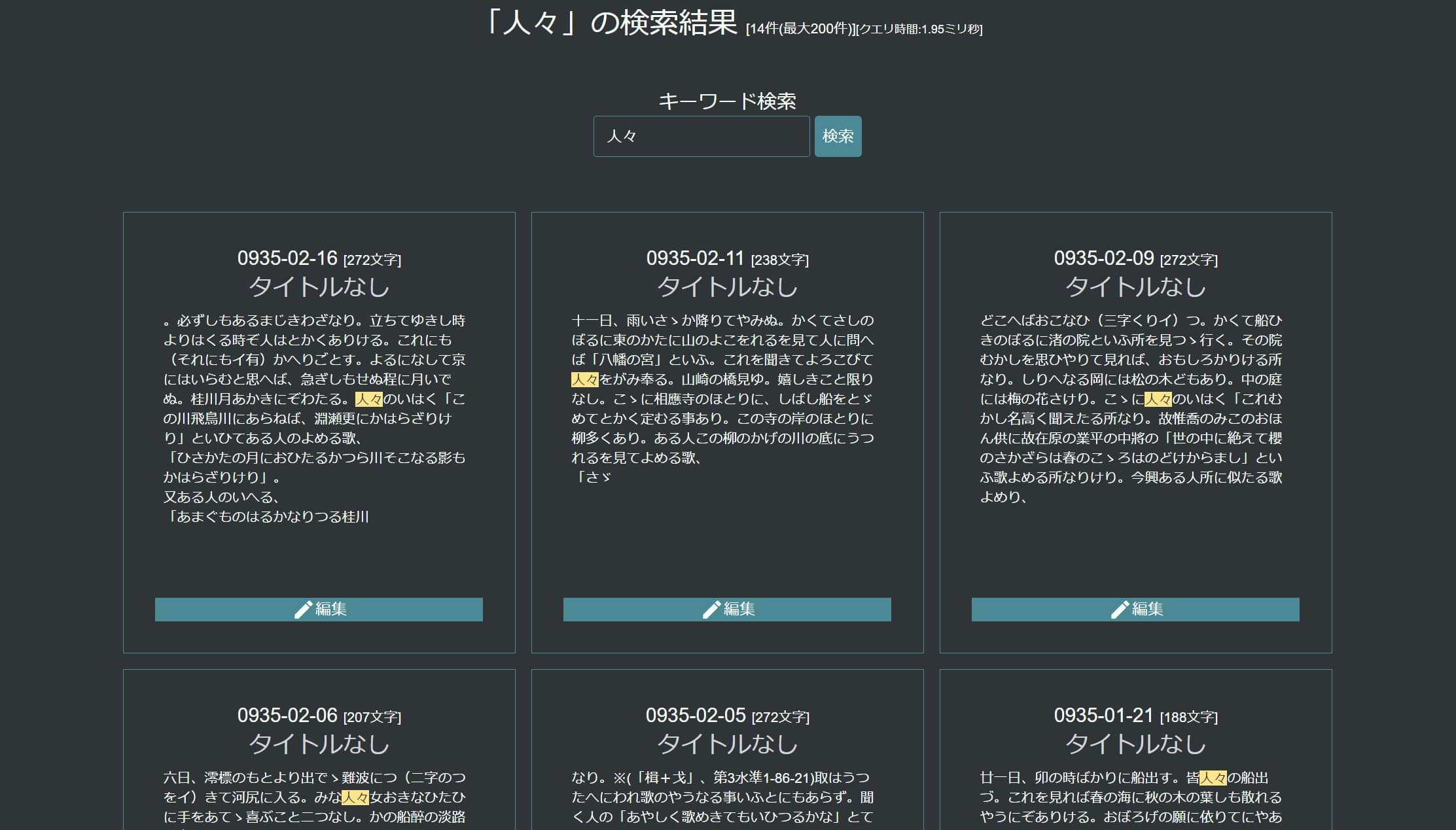 かどで日記