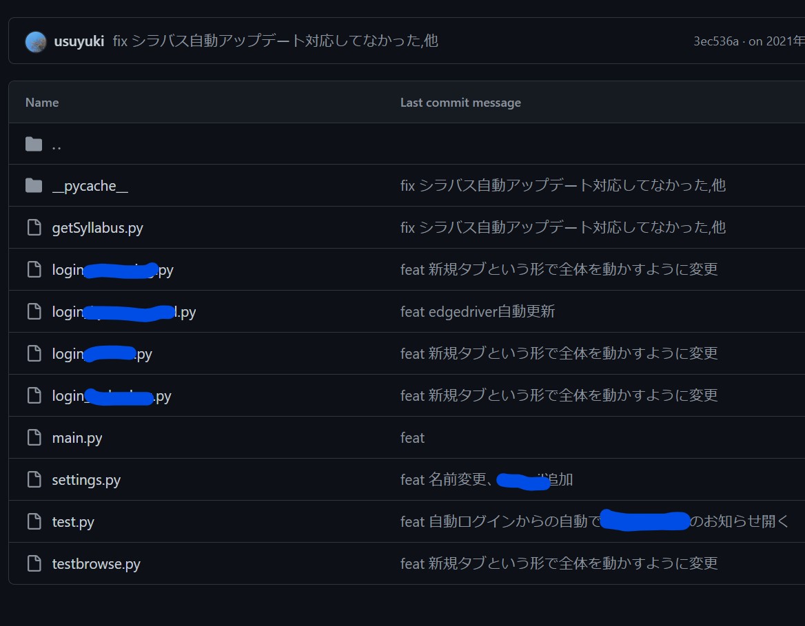 大学の主要サイト自動閲覧ツール