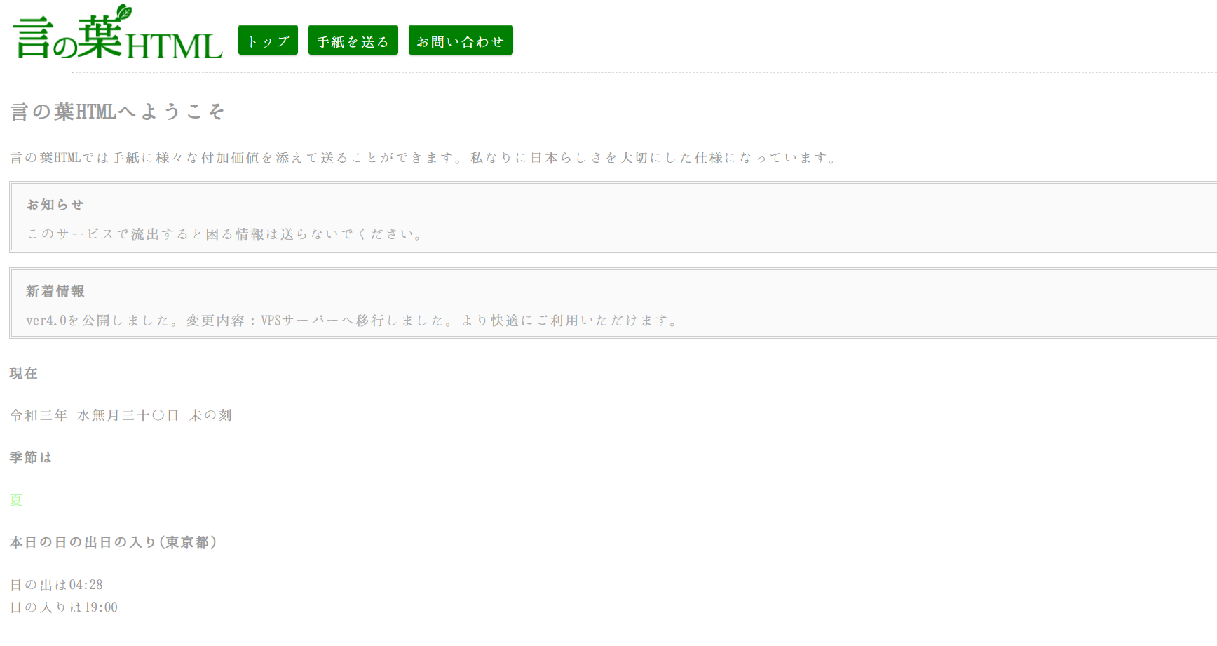 言の葉HTML