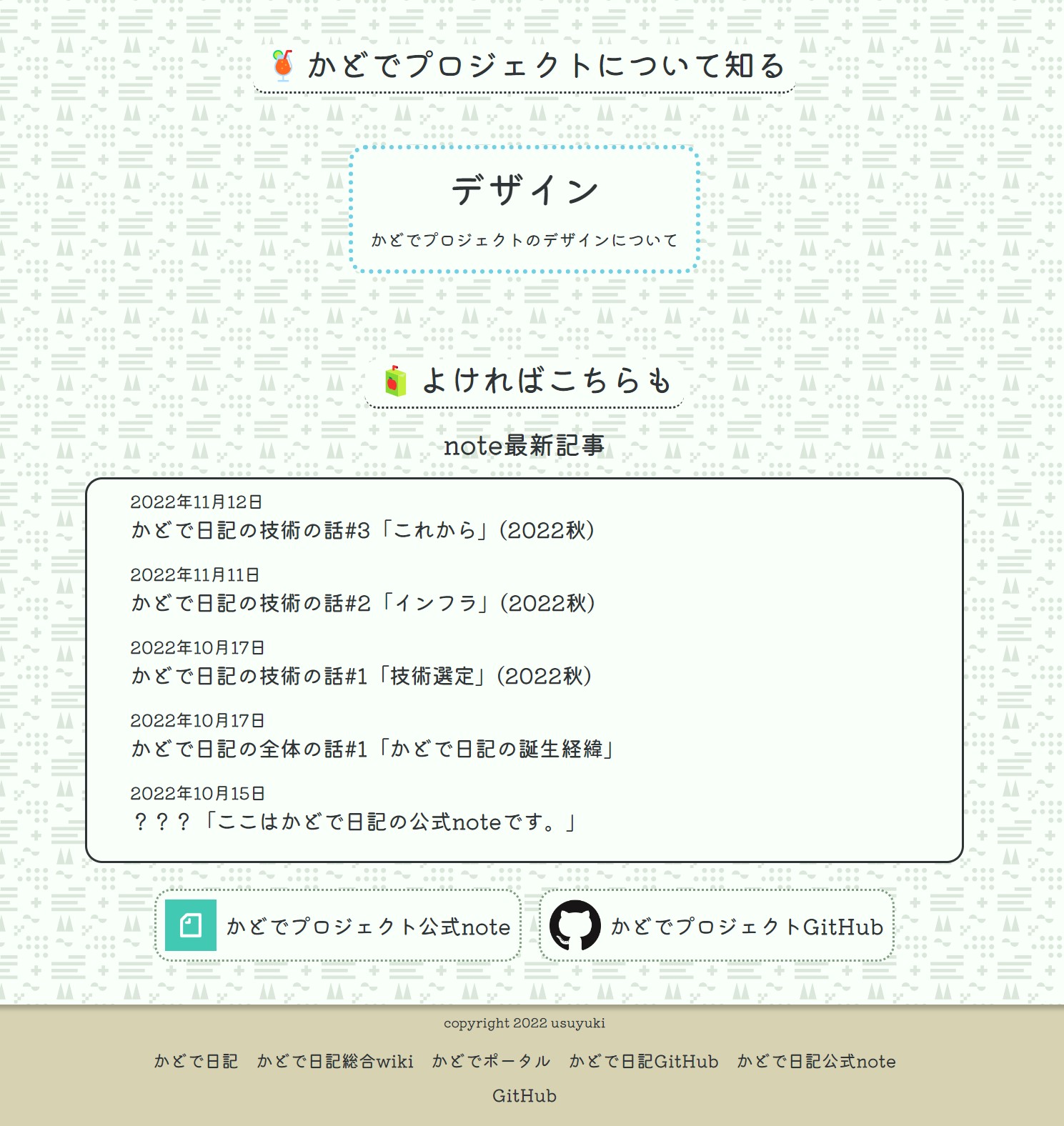 かどでポータル