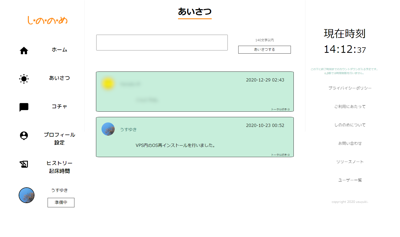 しののめ