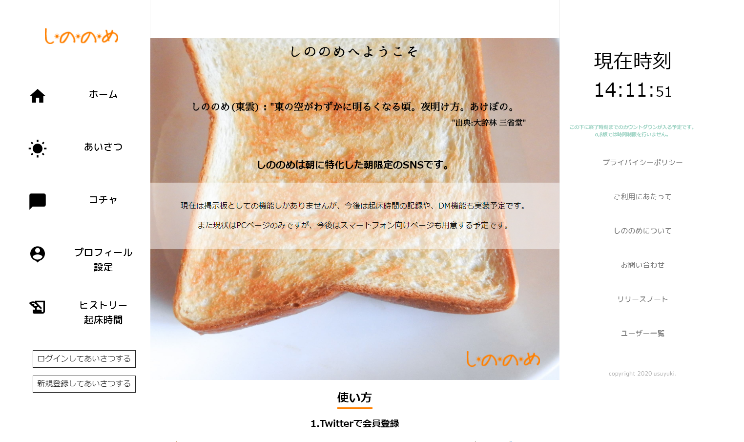 しののめ