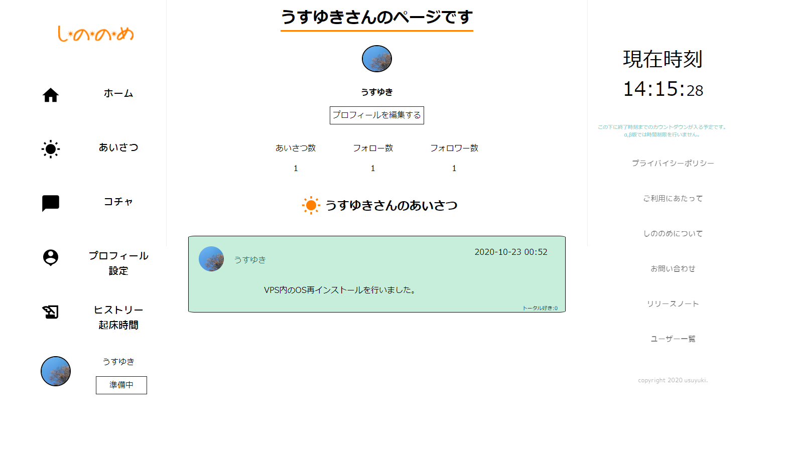 しののめ