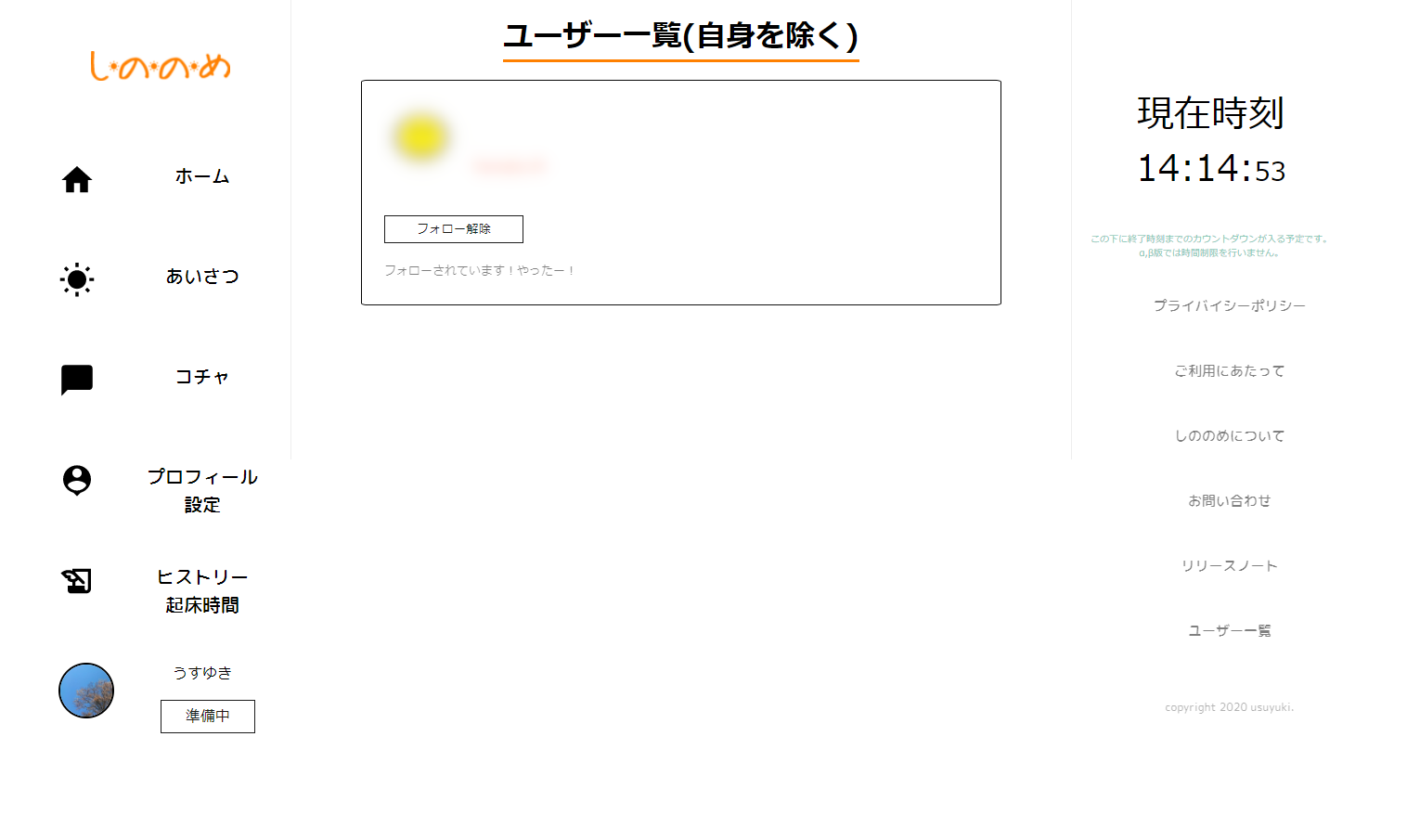 しののめ