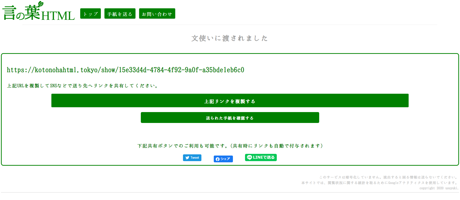言の葉HTML