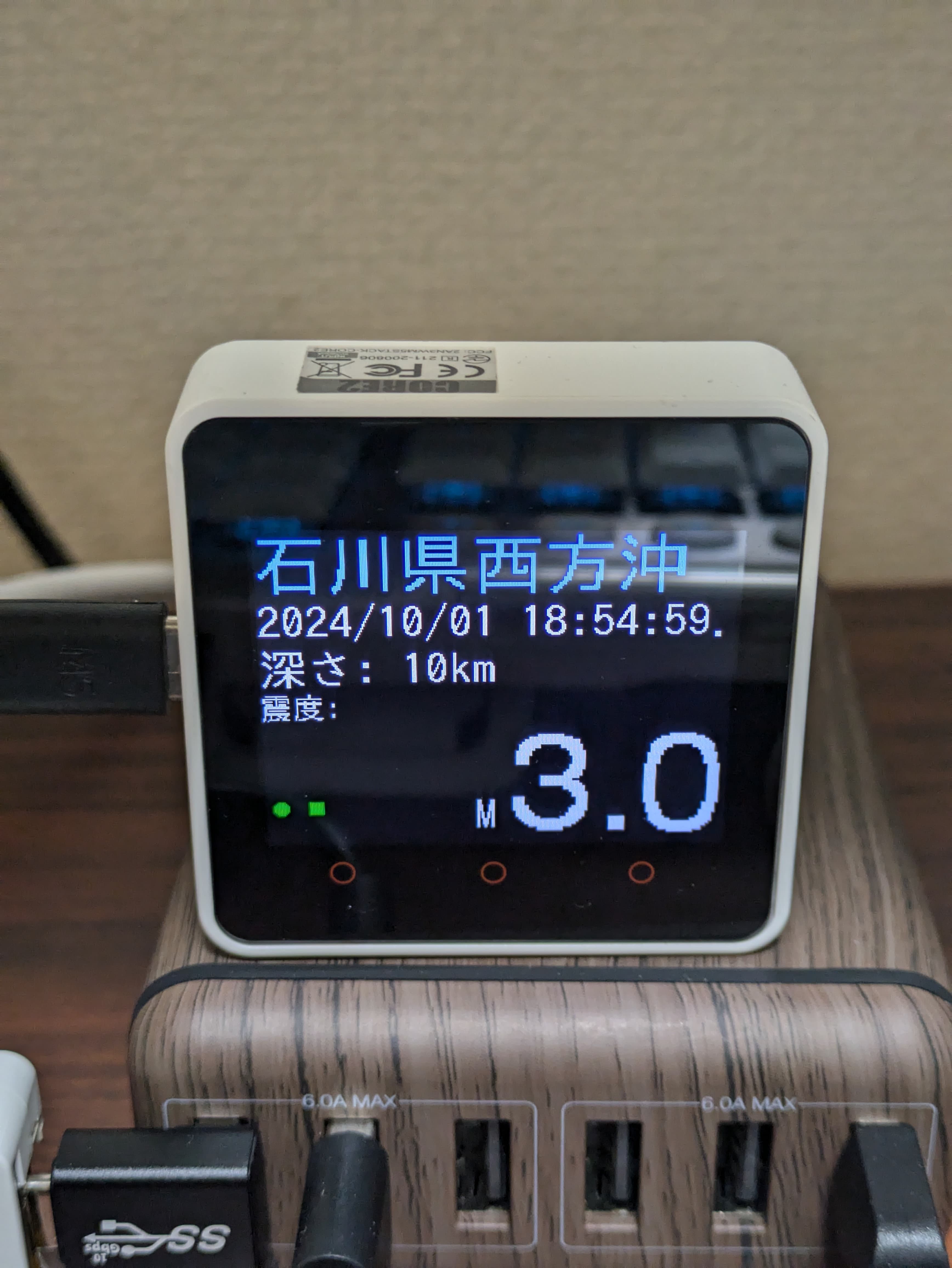 地震情報リアルタイム表示