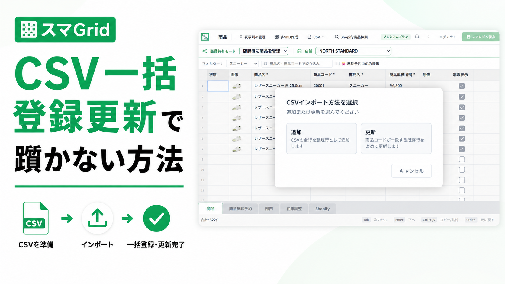スマレジの商品CSV一括登録更新で躓くポイントと、もっと簡単に一括登録更新する方法