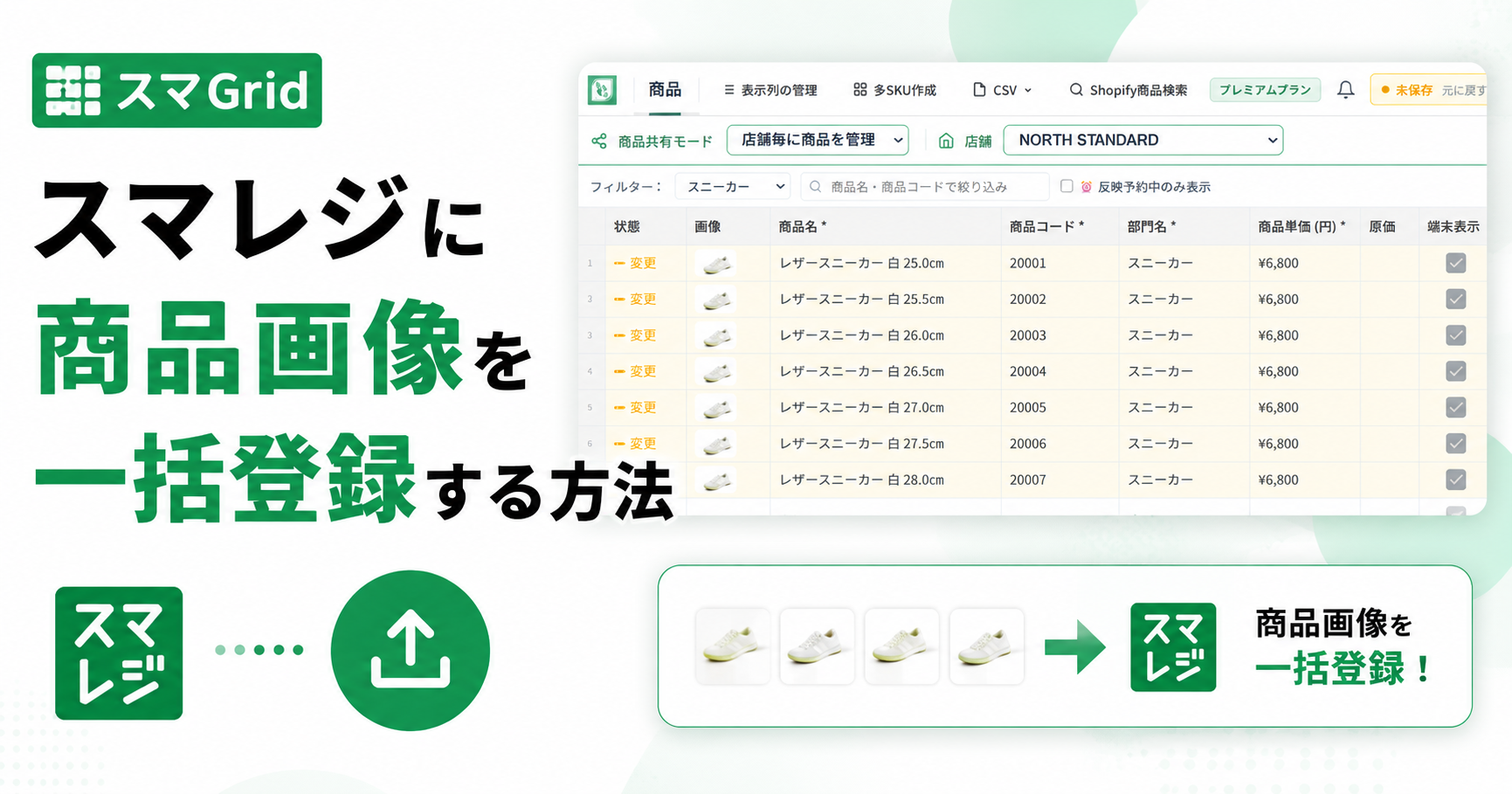 スマレジに商品画像を一括登録する方法|画像URL+CSVから画像を一括登録する事も可能!