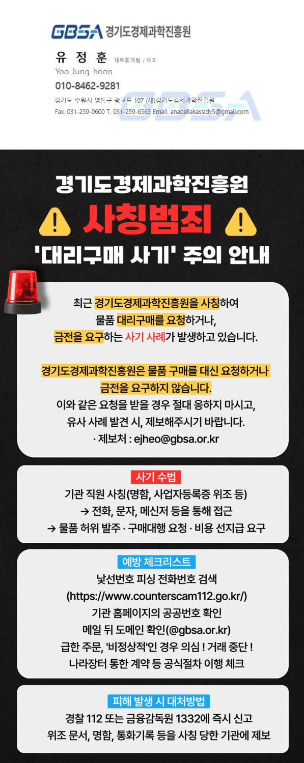 기관 직원 사칭 대리구매 사기 실제 사례 이미지