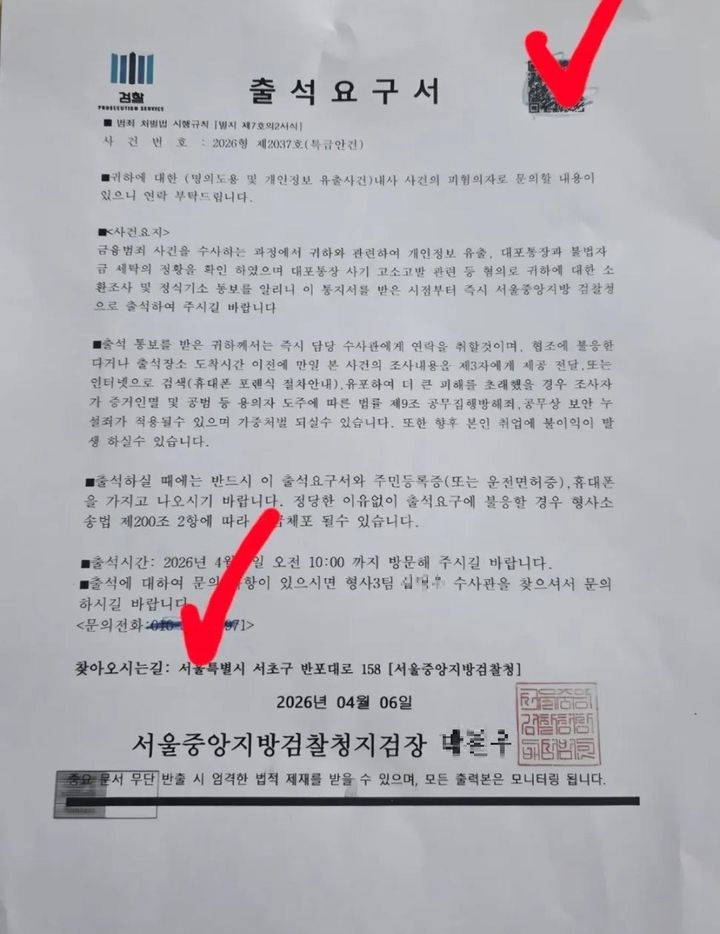 검찰 사칭 출석요구서 우편 발송 사기 실제 사례 이미지