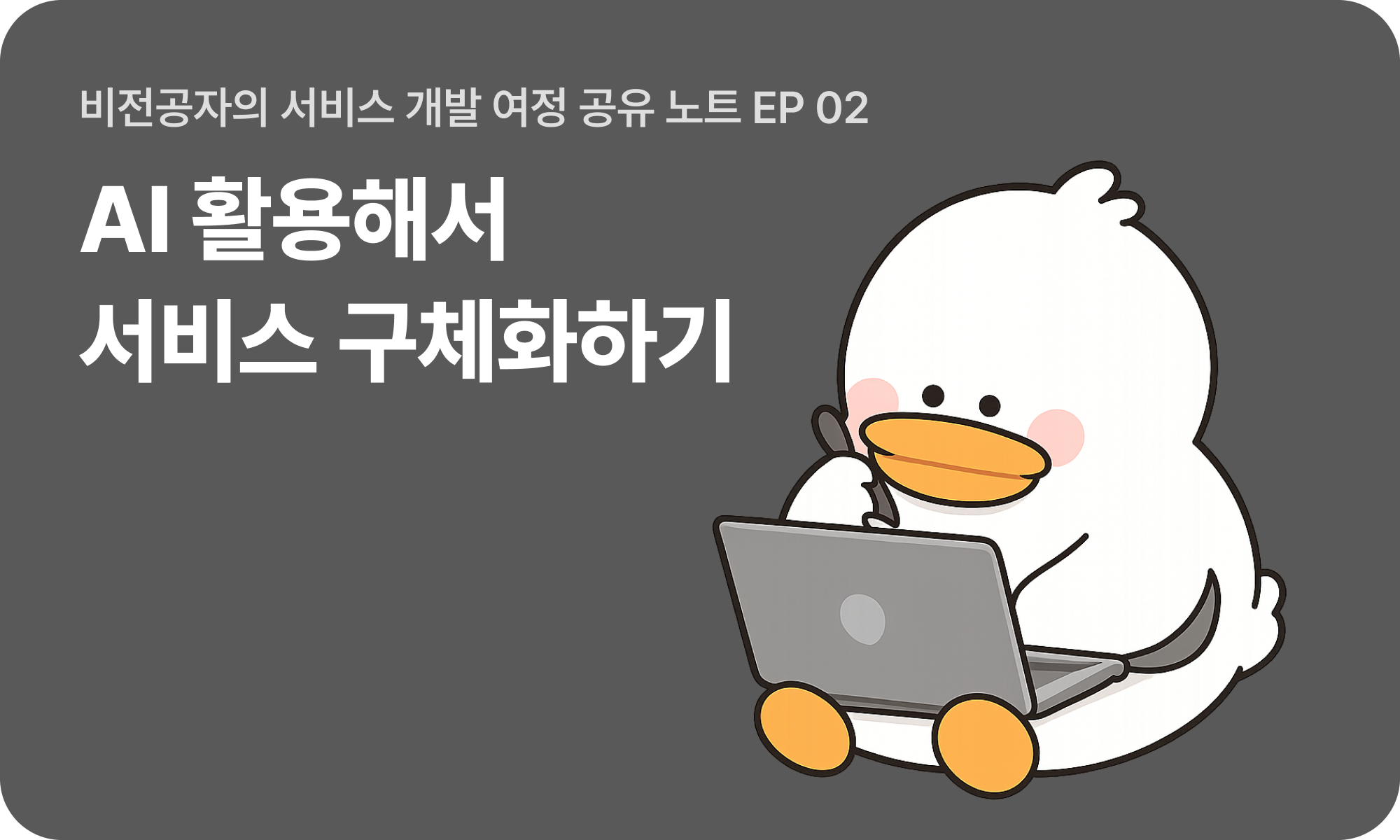 thumnail_ep02.png